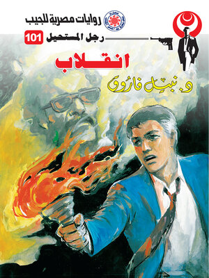 cover image of انقلاب